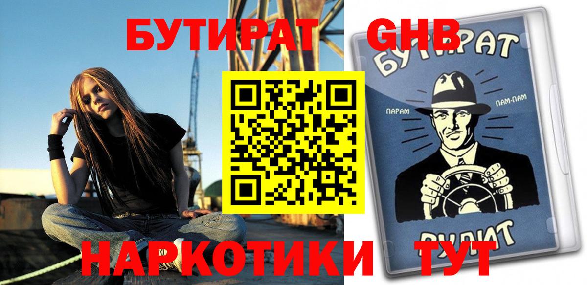 Бутират 1.4BDO  Бутират  Бугуруслан  Вход с VPN 