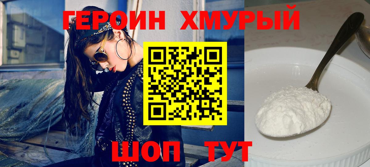 Героин Heroin Бугуруслан