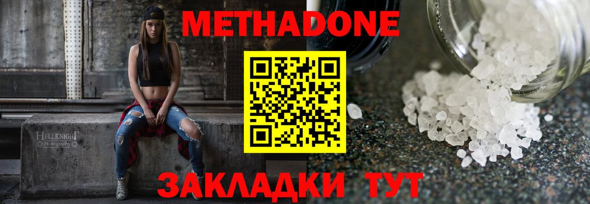 Метадон methadone Бугуруслан